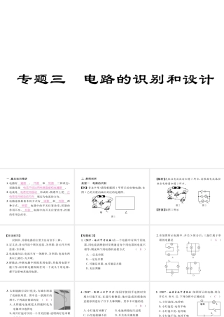 （云南专用）九年级物理全册 专题三 电路的识别和设计作业课件 （新版）沪科版-（新版）沪科版初中九年级全册物理课件