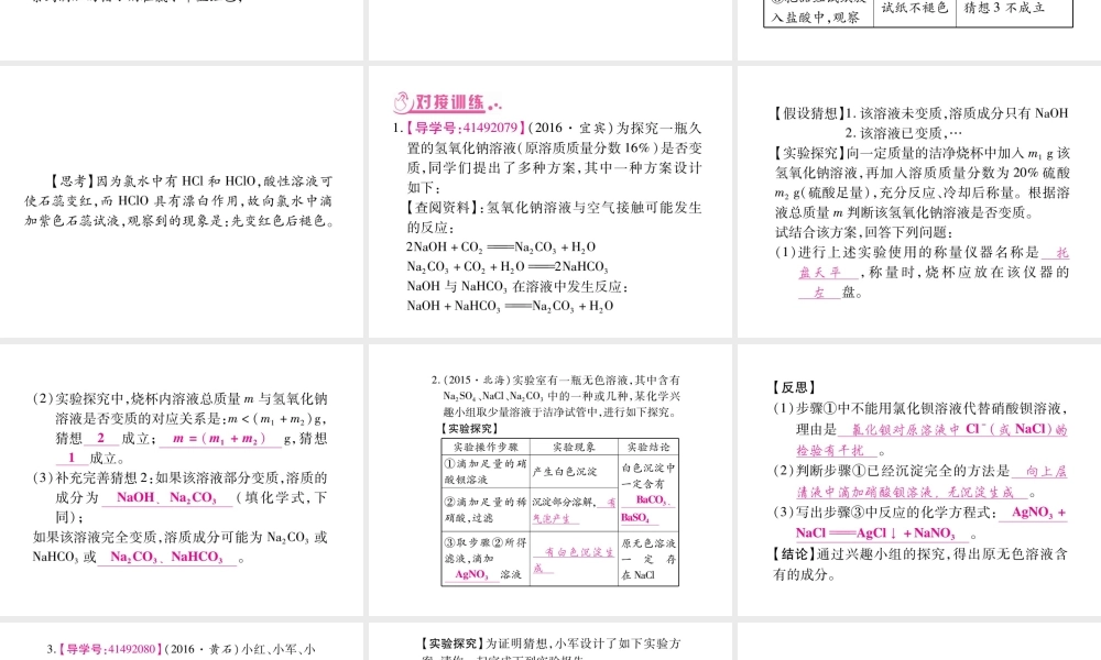 （四川地区）中考化学总复习 专题五 实验探究题教学讲解课件-人教版初中九年级全册化学课件