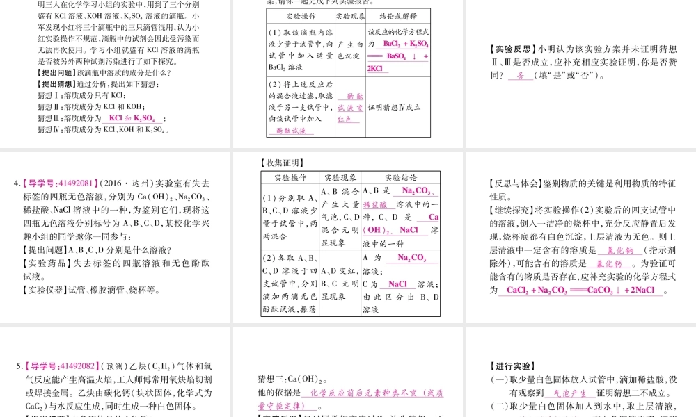 （四川地区）中考化学总复习 专题五 实验探究题教学讲解课件-人教版初中九年级全册化学课件