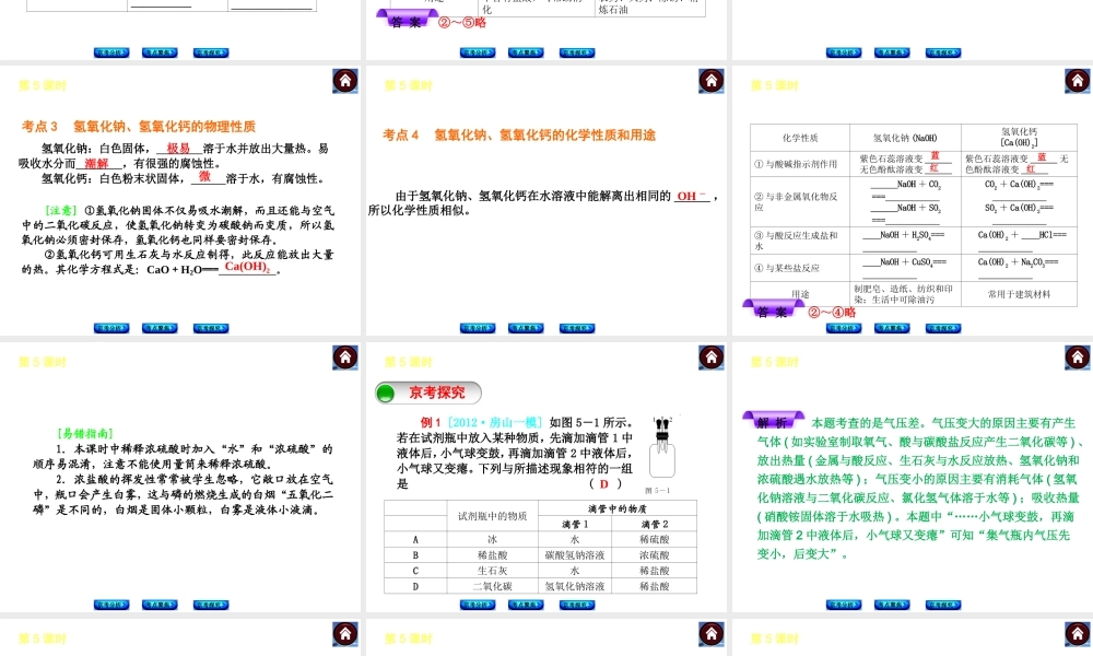 （北京专版）2014中考化学复习方案 第5课时 常见的酸和碱课件（京考分析+考点聚焦+京考探究，含2013试题）