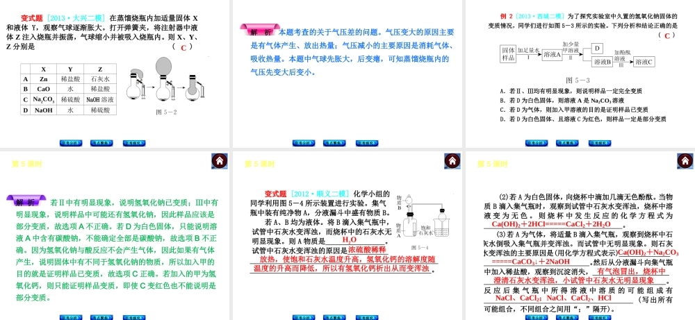 （北京专版）2014中考化学复习方案 第5课时 常见的酸和碱课件（京考分析+考点聚焦+京考探究，含2013试题）