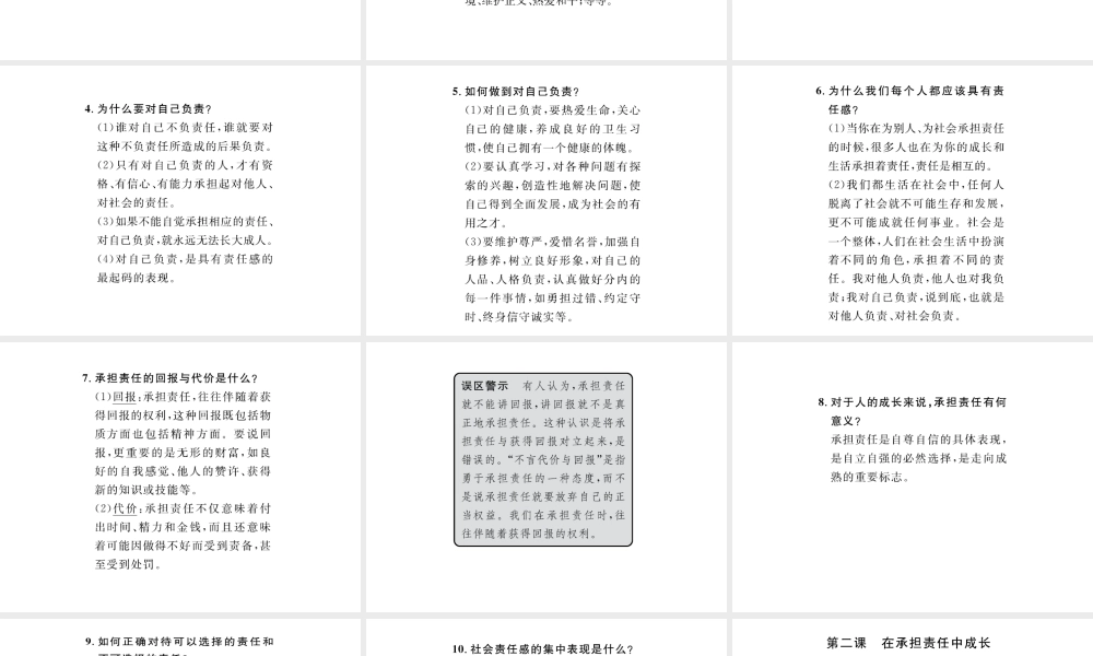 （云南省）中考政治总复习 九年级 第一单元 承担责任 服务社会（考点链接考点梳理考法探究）课件 新人教版-新人教版初中九年级全册政治课件