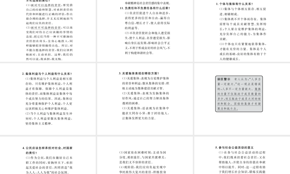 （云南省）中考政治总复习 九年级 第一单元 承担责任 服务社会（考点链接考点梳理考法探究）课件 新人教版-新人教版初中九年级全册政治课件