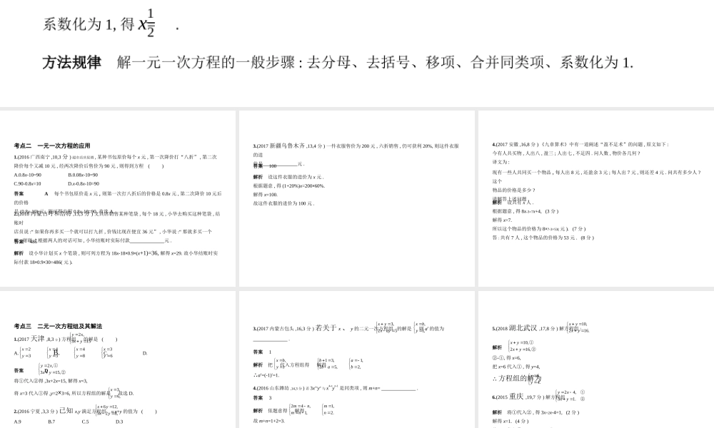 （全国通用）中考数学复习 第二章 方程组与不等式组 2.1 整式方程（试卷部分）课件-人教版初中九年级全册数学课件