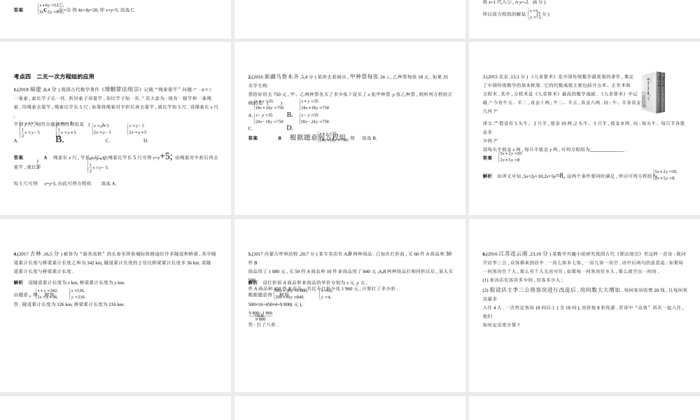 （全国通用）中考数学复习 第二章 方程组与不等式组 2.1 整式方程（试卷部分）课件-人教版初中九年级全册数学课件