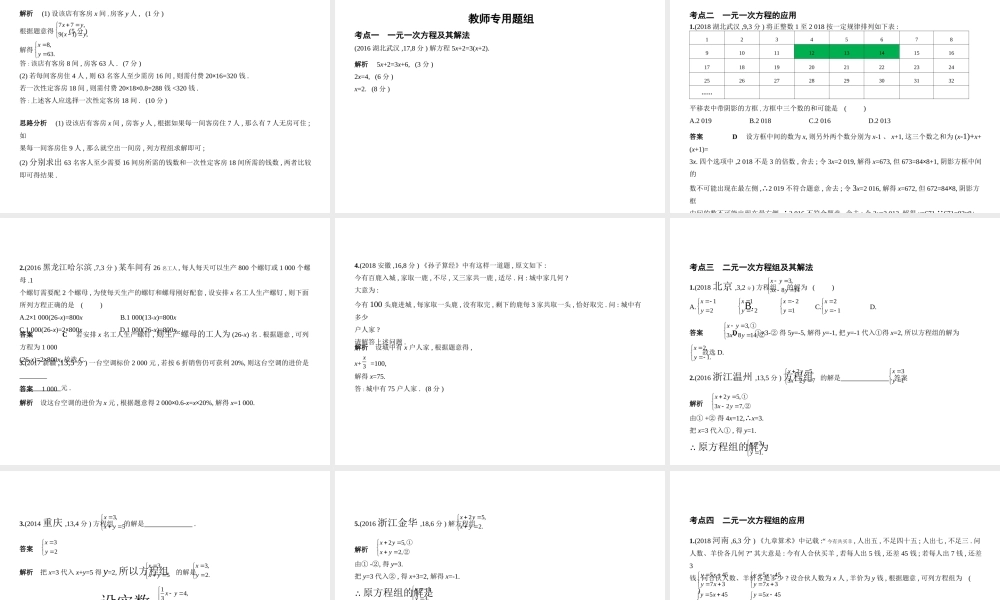（全国通用）中考数学复习 第二章 方程组与不等式组 2.1 整式方程（试卷部分）课件-人教版初中九年级全册数学课件