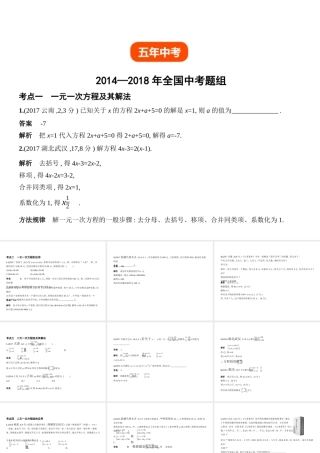 （全国通用）中考数学复习 第二章 方程组与不等式组 2.1 整式方程（试卷部分）课件-人教版初中九年级全册数学课件