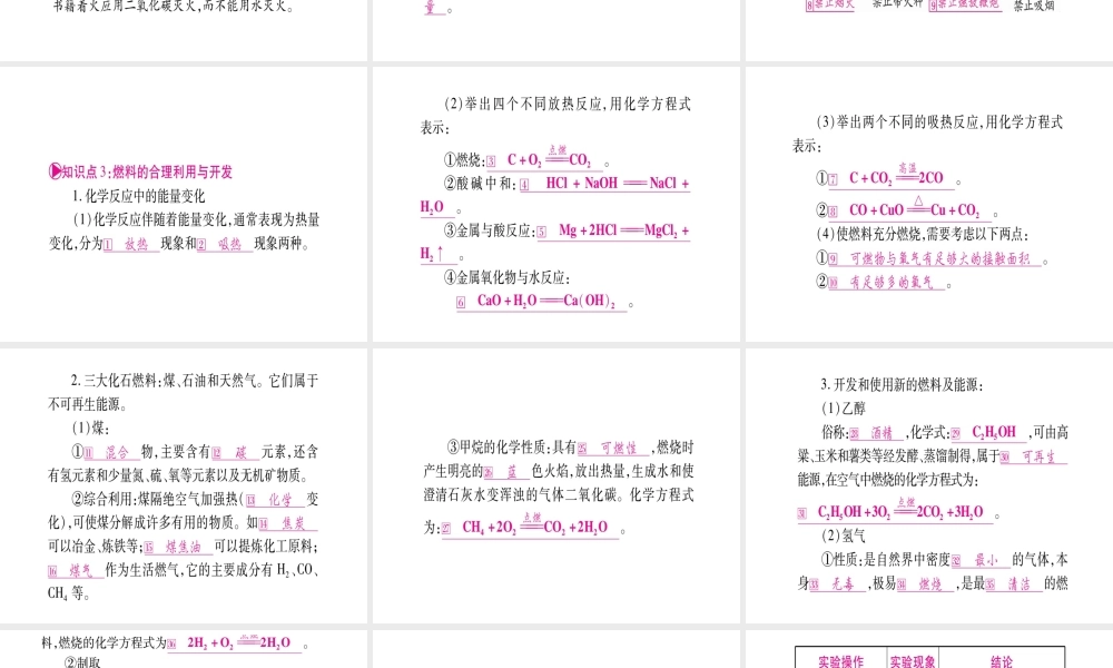 （四川地区）中考化学总复习 第7单元 燃料及其利用教学讲解课件`-人教版初中九年级全册化学课件