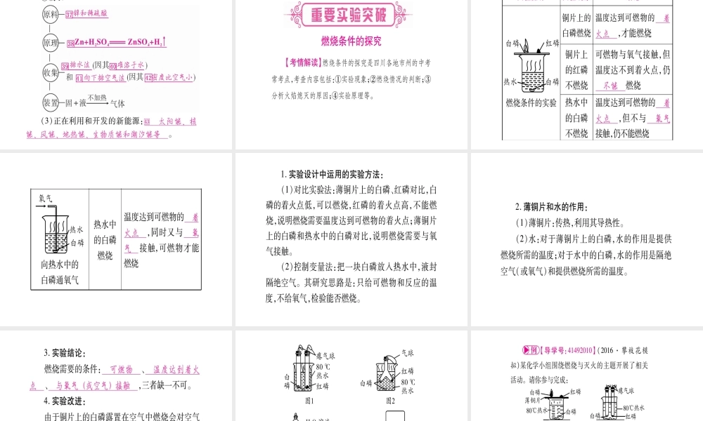 （四川地区）中考化学总复习 第7单元 燃料及其利用教学讲解课件`-人教版初中九年级全册化学课件