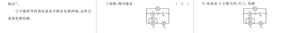 （云南专用）九年级物理全册 专题四 电路故障分析作业课件 （新版）沪科版-（新版）沪科版初中九年级全册物理课件