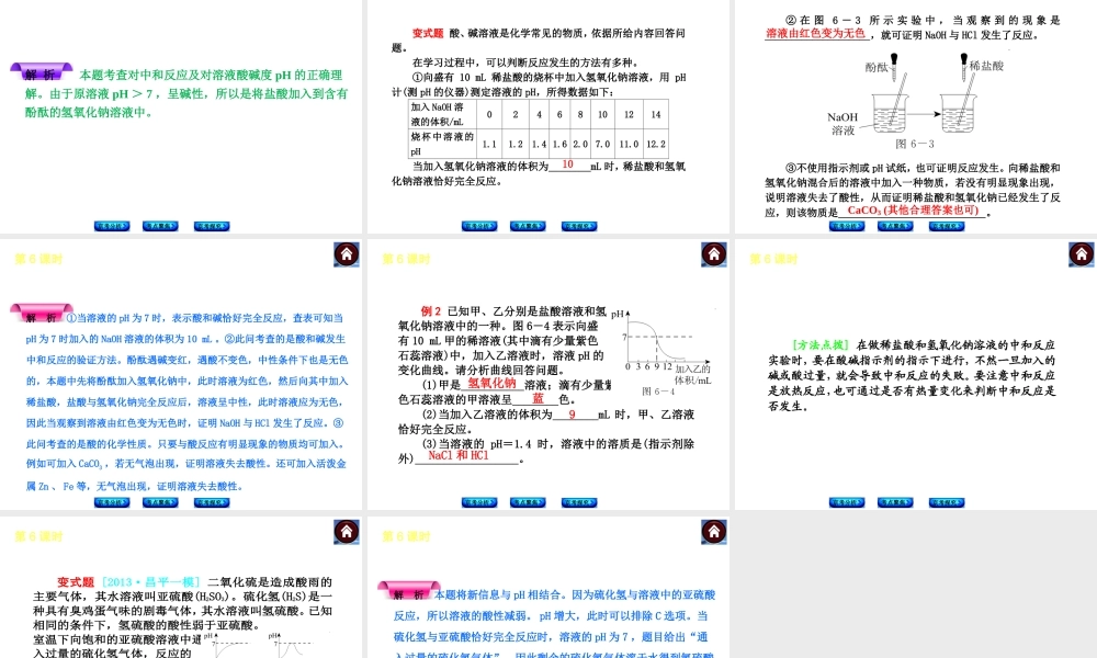 （北京专版）2014中考化学复习方案 第6课时 中和反应 溶液的pH课件（京考分析+考点聚焦+京考探究，含2013试题）