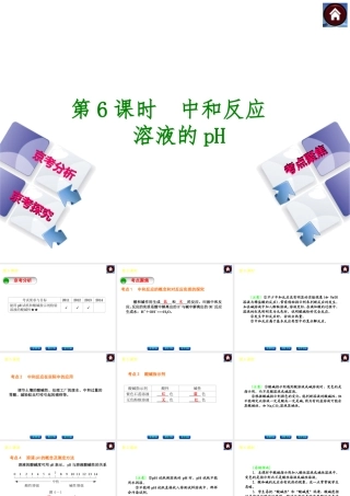 （北京专版）2014中考化学复习方案 第6课时 中和反应 溶液的pH课件（京考分析+考点聚焦+京考探究，含2013试题）