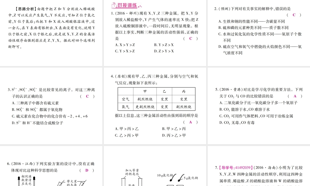 （四川地区）中考化学总复习 专题一 常用的化学思想和方法教学讲解课件-人教版初中九年级全册化学课件
