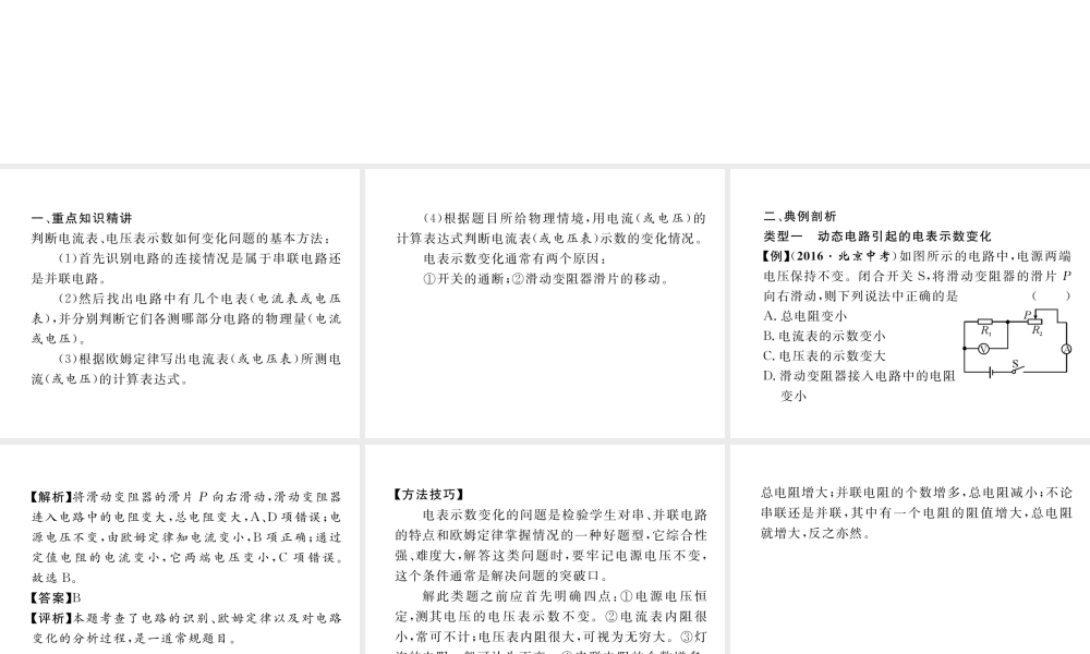 （云南专用）九年级物理全册 专题五 动态电路分析作业课件 （新版）沪科版-（新版）沪科版初中九年级全册物理课件