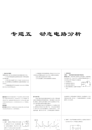 （云南专用）九年级物理全册 专题五 动态电路分析作业课件 （新版）沪科版-（新版）沪科版初中九年级全册物理课件