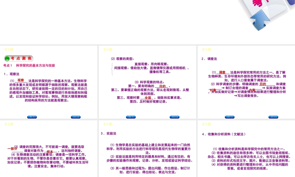 （北京专版）中考生物复习方案 主题一 科学探究 第1课时 科学探究课件-人教级全册生物课件