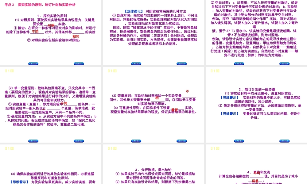 （北京专版）中考生物复习方案 主题一 科学探究 第1课时 科学探究课件-人教级全册生物课件