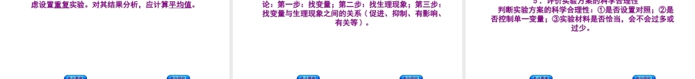（北京专版）中考生物复习方案 主题一 科学探究 第1课时 科学探究课件-人教级全册生物课件