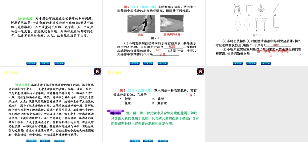 （北京专版）2014中考化学复习方案 第7课时 生活中常见的盐课件（京考分析+考点聚焦+京考探究，含2013试题）