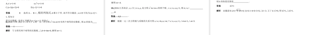 （全国通用）中考数学复习 第二章 方程组与不等式组 2.2 一元二次方程（试卷部分）课件-人教版初中九年级全册数学课件