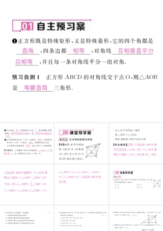 （云南专级数学下册 第18章 平行四边形 18.2 特殊的平行四边形 18.2.3 正方形作业课件 （新版）新人教版-（新版）新人教级下册数学课件