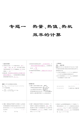 （云南专用）九年级物理全册 专题一 热量、热值、热机效率的计算作业课件 （新版）沪科版-（新版）沪科版初中九年级全册物理课件