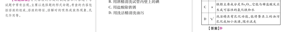 （四川地区）中考化学总复习 第9单元 溶液教学讲解课件-人教版初中九年级全册化学课件