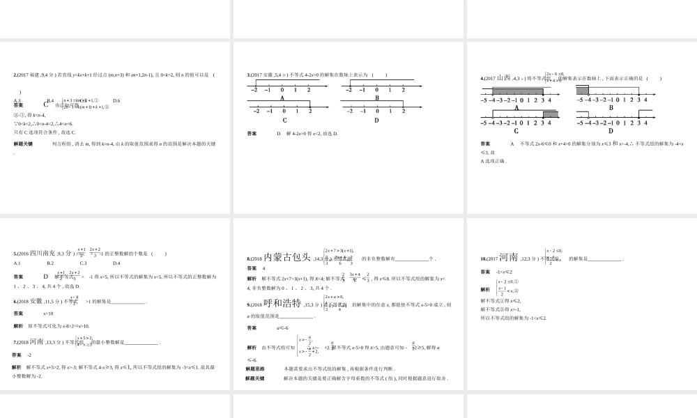 （北京专版）中考数学一轮复习 第二章 方程（组）与不等式（组）2.3 不等式（组）（试卷部分）课件-人教版初中九年级全册数学课件
