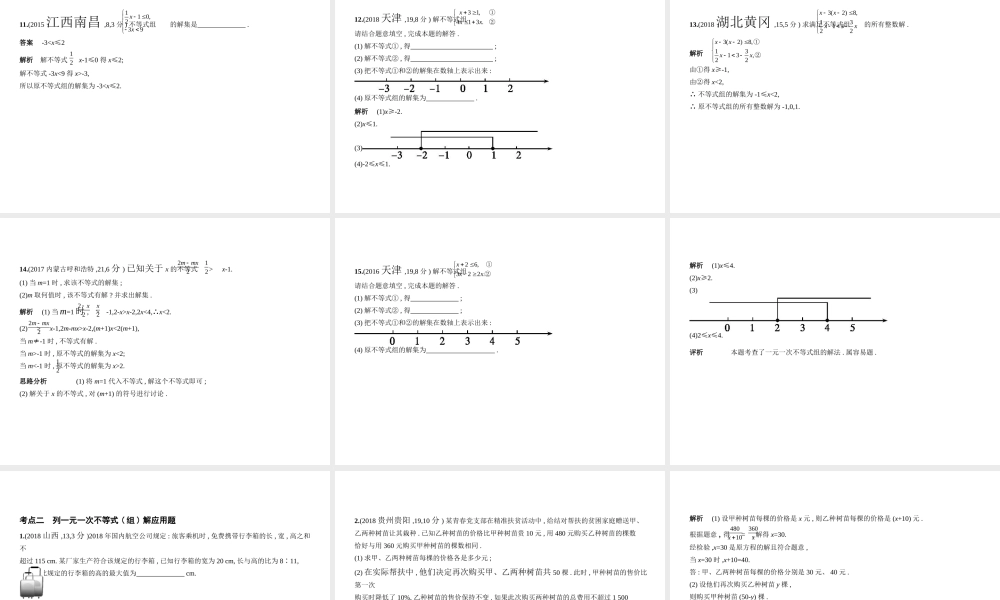 （北京专版）中考数学一轮复习 第二章 方程（组）与不等式（组）2.3 不等式（组）（试卷部分）课件-人教版初中九年级全册数学课件