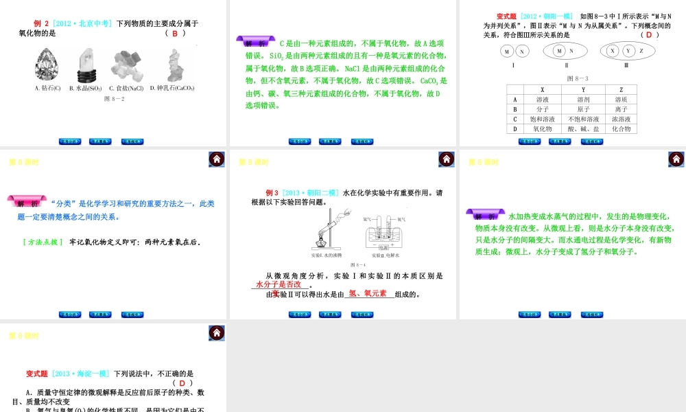 （北京专版）2014中考化学复习方案 第8课时 物质的多样性课件（京考分析+考点聚焦+京考探究，含2013试题）