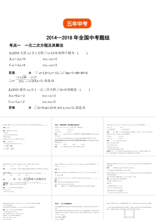 （全国通用）中考数学复习 第二章 方程组与不等式组 2.2 一元二次方程（试卷部分）课件-人教级全册数学课件