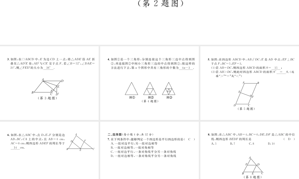 （云南专级数学下册 第18章 平行四边形达标测试卷作业课件 （新版）新人教版-（新版）新人教级下册数学课件