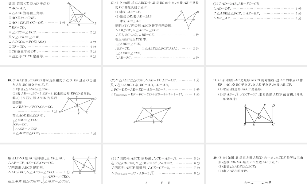 （云南专级数学下册 第18章 平行四边形达标测试卷作业课件 （新版）新人教版-（新版）新人教级下册数学课件
