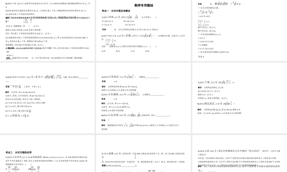 （全国通用）中考数学复习 第二章 方程组与不等式组 2.3 分式方程（试卷部分）课件-人教版初中九年级全册数学课件