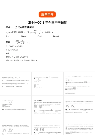 （全国通用）中考数学复习 第二章 方程组与不等式组 2.3 分式方程（试卷部分）课件-人教版初中九年级全册数学课件