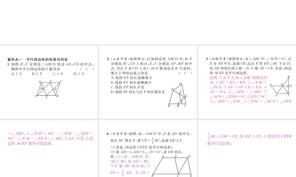 （云南专级数学下册 第18章 平行四边形重点热点突破作业课件 （新版）新人教版-（新版）新人教级下册数学课件