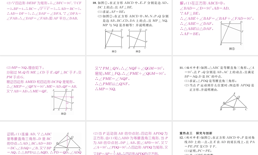 （云南专级数学下册 第18章 平行四边形重点热点突破作业课件 （新版）新人教版-（新版）新人教级下册数学课件