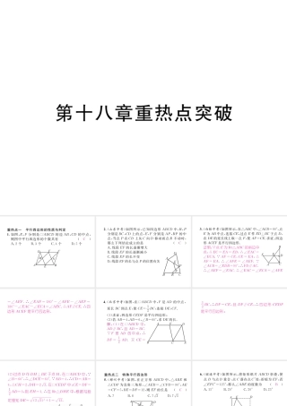（云南专级数学下册 第18章 平行四边形重点热点突破作业课件 （新版）新人教版-（新版）新人教级下册数学课件