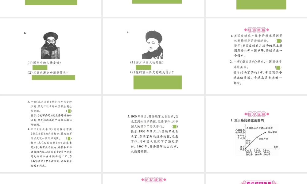 （四川专版）历史 第1版块 中国近代史讲解课件 川教版-川教版初中九年级全册历史课件