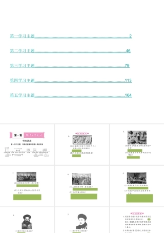 （四川专版）历史 第1版块 中国近代史讲解课件 川教版-川教版初中九年级全册历史课件