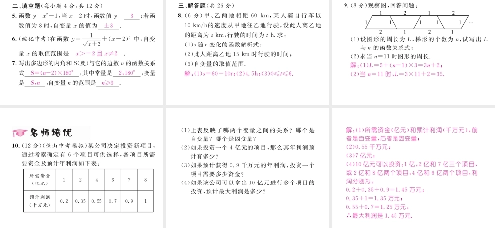 （云南专级数学下册 第19章 一次函数 19.1 变量与函数 19.1.1 变量与函数 第2课时 函数作业课件 （新版）新人教版-（新版）新人教级下册数学课件