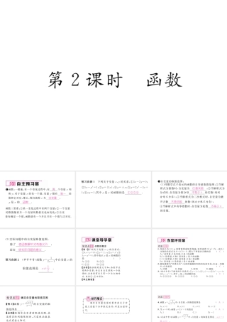 （云南专级数学下册 第19章 一次函数 19.1 变量与函数 19.1.1 变量与函数 第2课时 函数作业课件 （新版）新人教版-（新版）新人教级下册数学课件