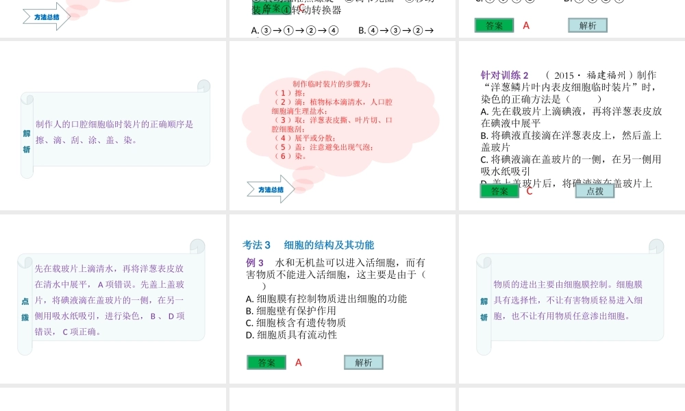 （云南专用）中考生物总复习 第二部分 生物体的结构层次 专题二 细胞是生命活动的基本单位课件-人教级全册生物课件