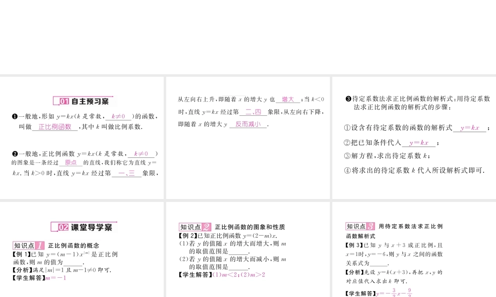 （云南专级数学下册 第19章 一次函数 19.2 一次函数 19.2.1 正比例函数作业课件 （新版）新人教版-（新版）新人教级下册数学课件