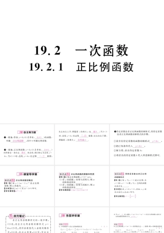 （云南专级数学下册 第19章 一次函数 19.2 一次函数 19.2.1 正比例函数作业课件 （新版）新人教版-（新版）新人教级下册数学课件