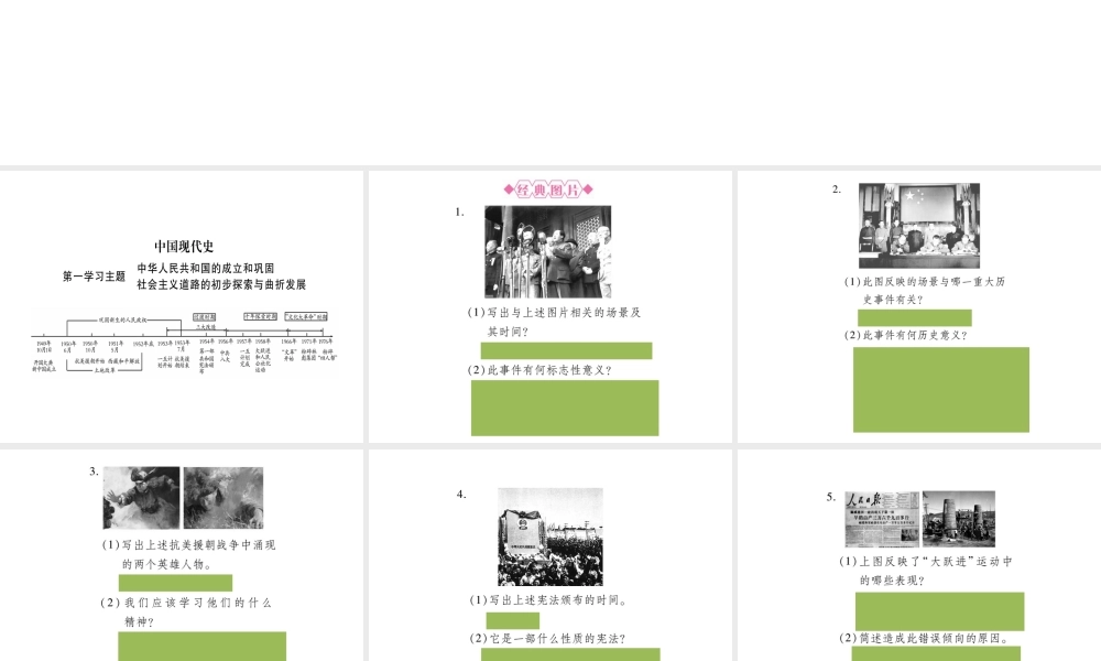 （四川专版）历史 第2版块 中国现代史讲解课件 川教版-川教版初中九年级全册历史课件