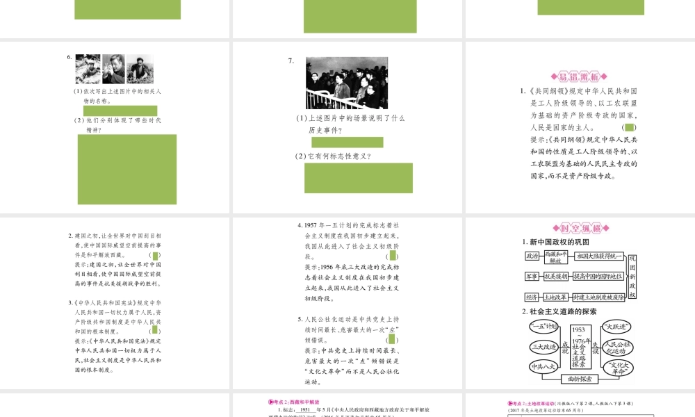 （四川专版）历史 第2版块 中国现代史讲解课件 川教版-川教版初中九年级全册历史课件