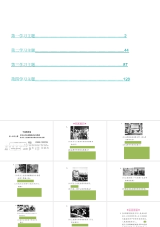 （四川专版）历史 第2版块 中国现代史讲解课件 川教版-川教版初中九年级全册历史课件