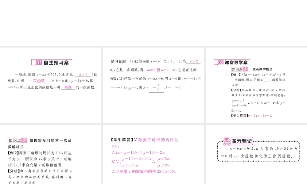 （云南专级数学下册 第19章 一次函数 19.2 一次函数 19.2.2 一次函数 第1课时 一次函数作业课件 （新版）新人教版-（新版）新人教级下册数学课件