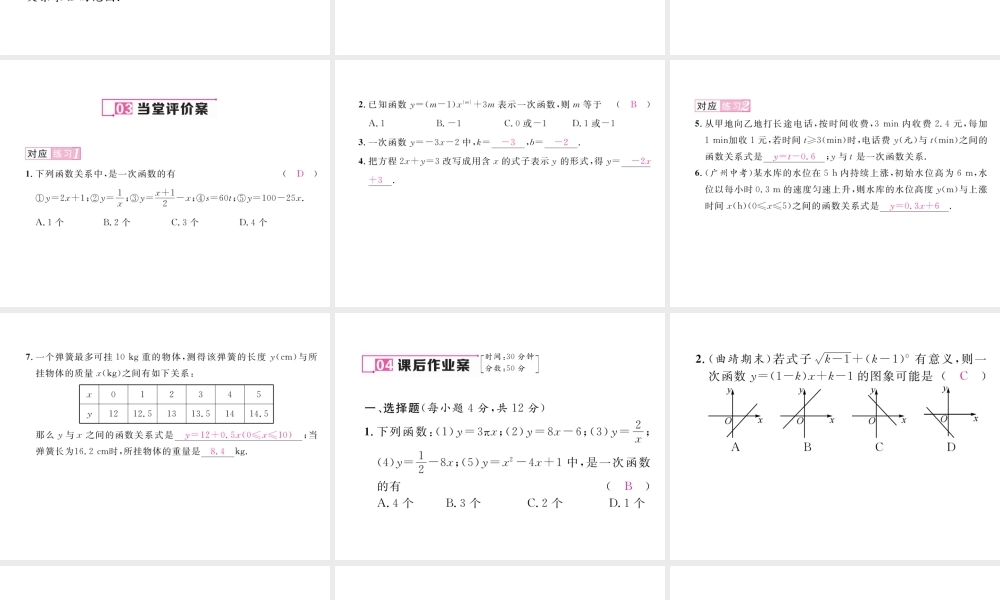 （云南专级数学下册 第19章 一次函数 19.2 一次函数 19.2.2 一次函数 第1课时 一次函数作业课件 （新版）新人教版-（新版）新人教级下册数学课件